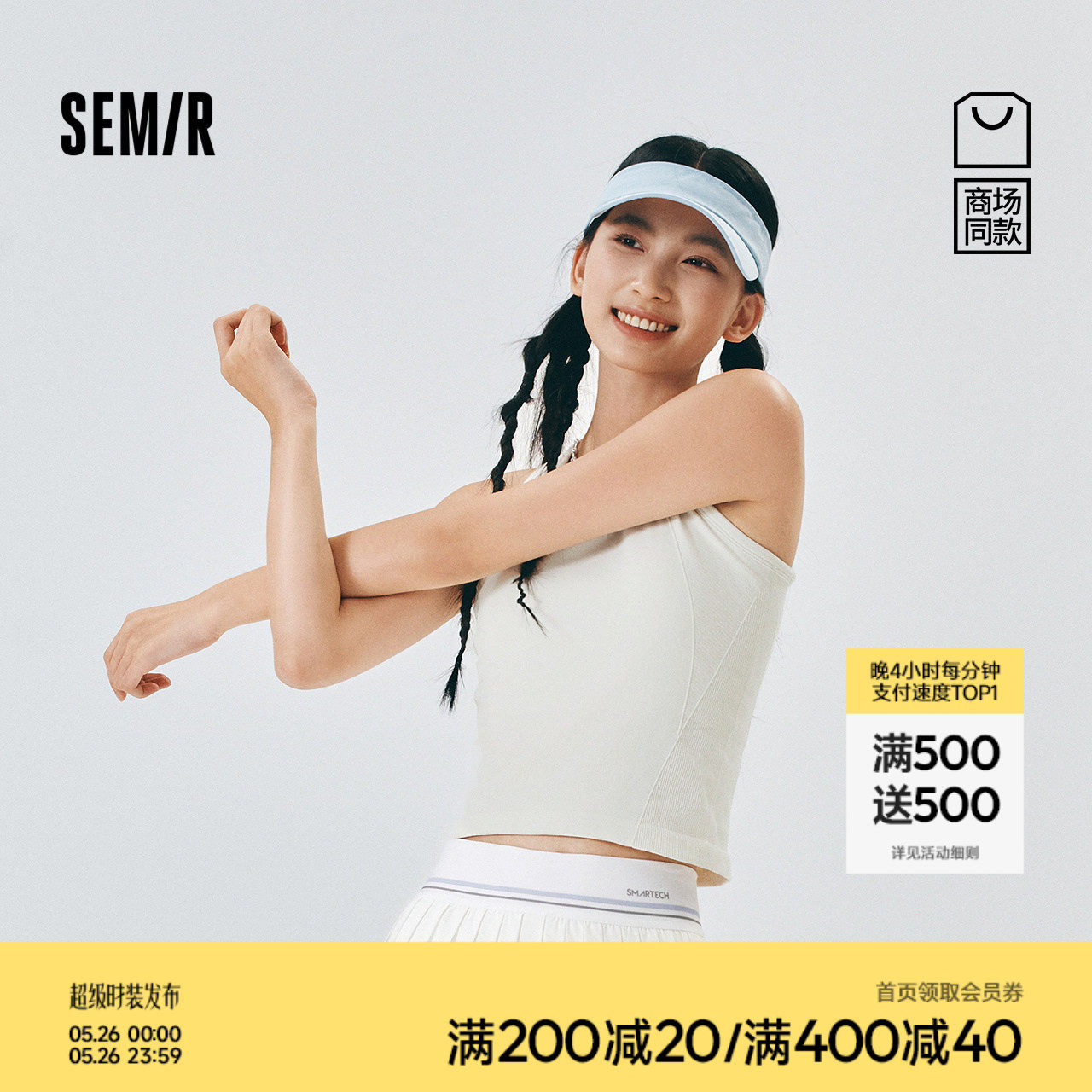 商场同款|森马背心女夏季短款带胸垫紧身2026新款运动风显瘦衣服