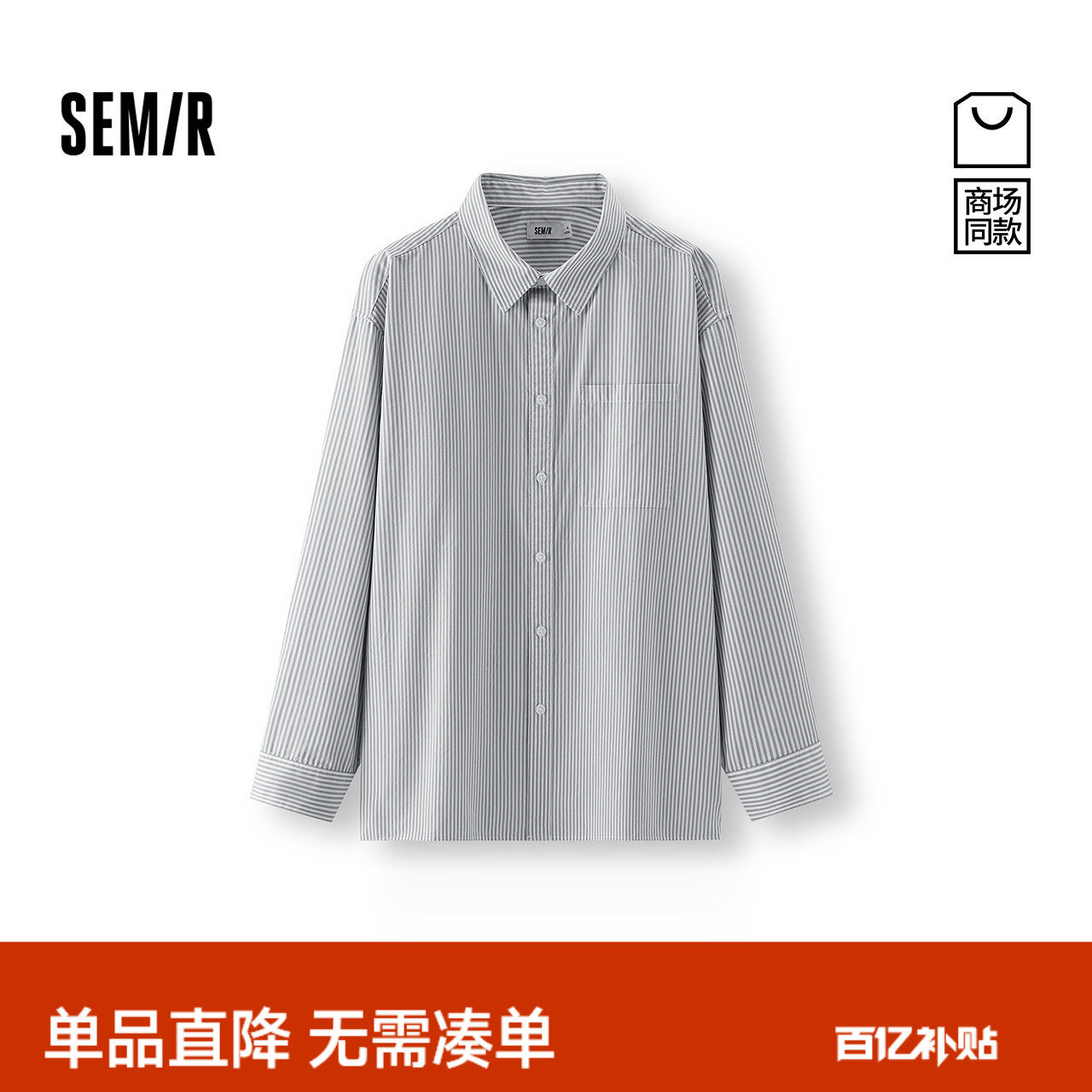 商场同款|森马长袖衬衫男春季纯棉翻领上衣2026新款经典条纹百搭