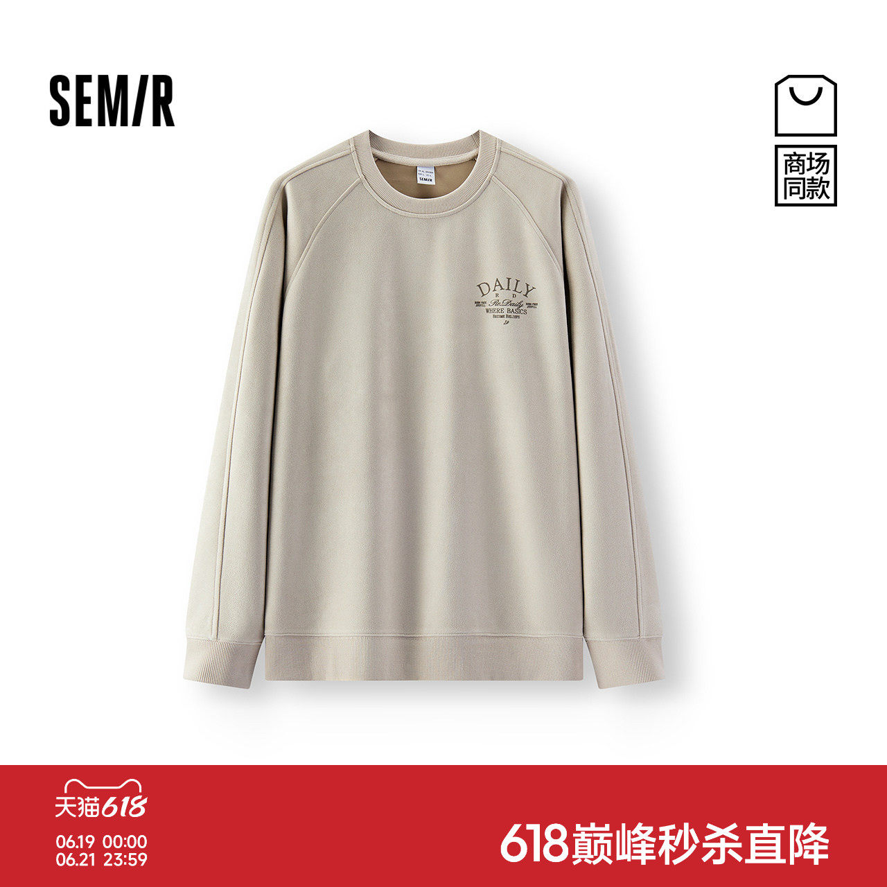 森马仿麂皮圆领仿绣印花卫衣男