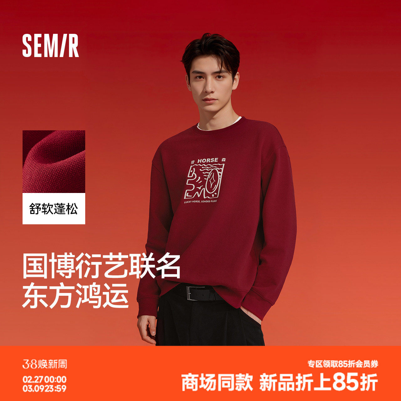 商场同款|森马国博衍艺联名系列卫衣男春肌理印花情侣装2026新款