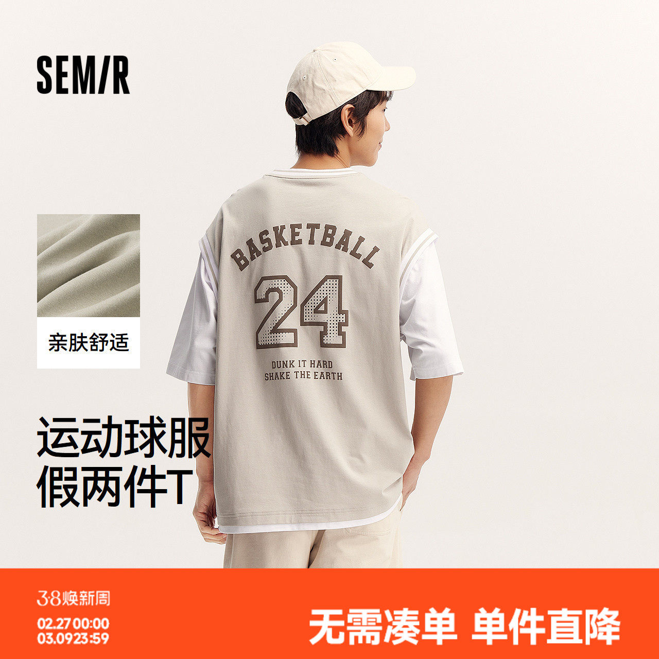 森马短袖T恤男时尚假两件上衣夏季oversize运动球服潮流撞色印花