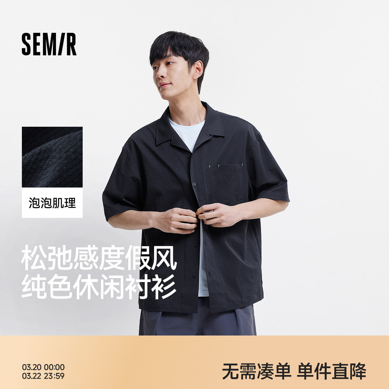 森马短袖衬衫男松弛肌理感度假风衬衣2025夏新款上衣纯色百搭宽松