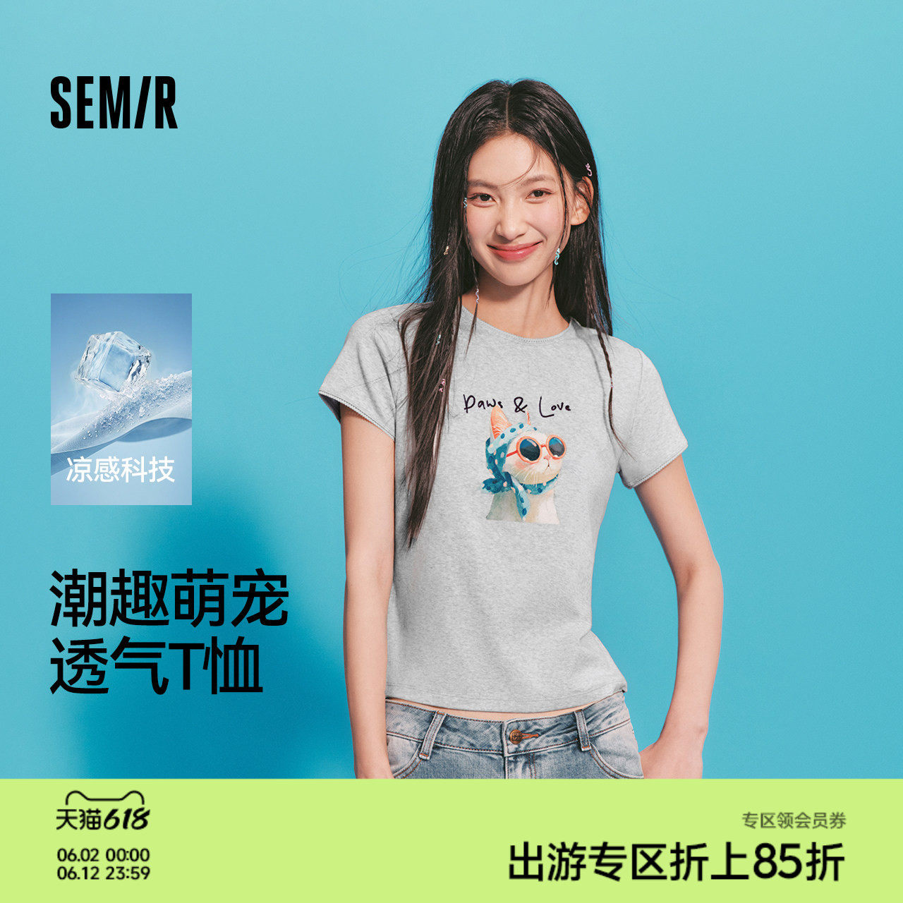 凉感T|森马短袖T恤女夏季印花修身花边2026新款趣味小个子套头衫