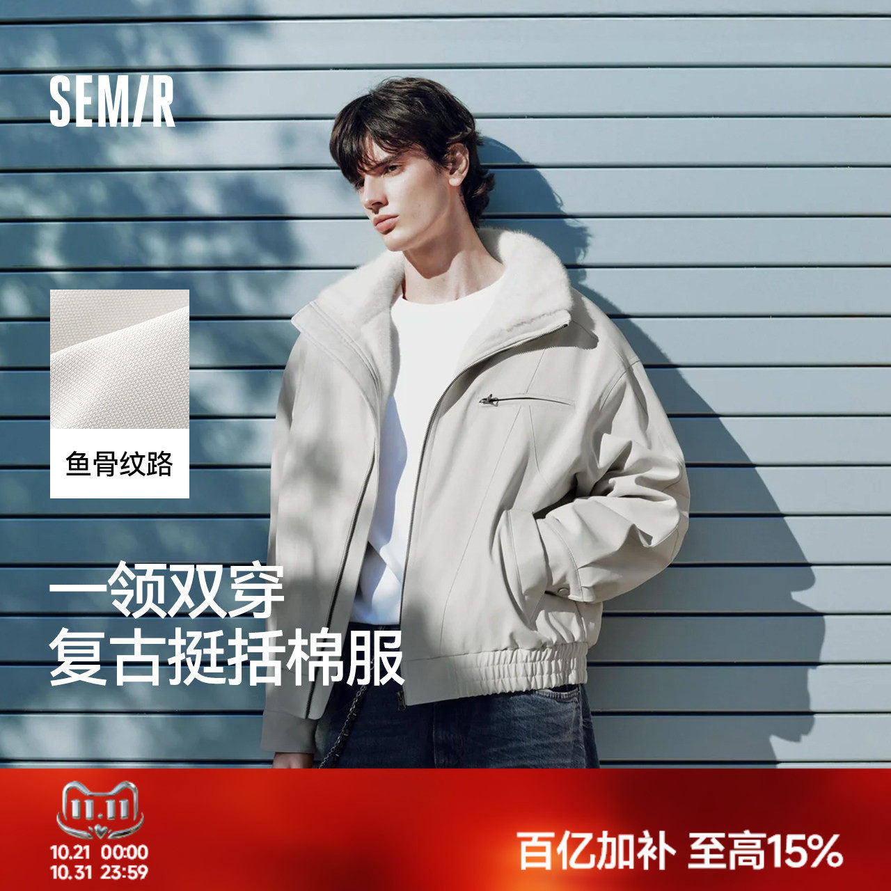 森马羊毛科技棉服秋冬座山雕外套毛领翻领男2026新款底特律夹克