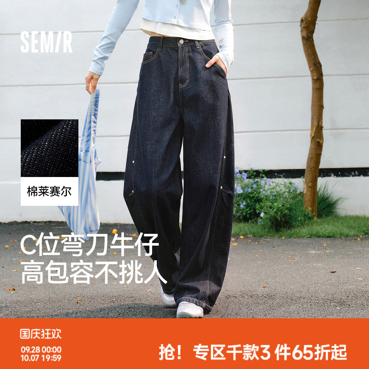森马分割拼接弯刀拖地牛仔裤女