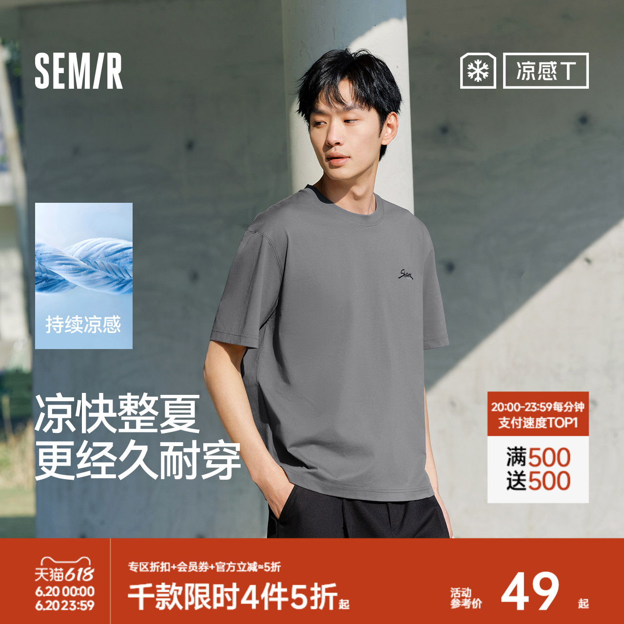 凉感速干森马短袖T恤男25夏季新款字母印花上衣圆领大码休闲百搭