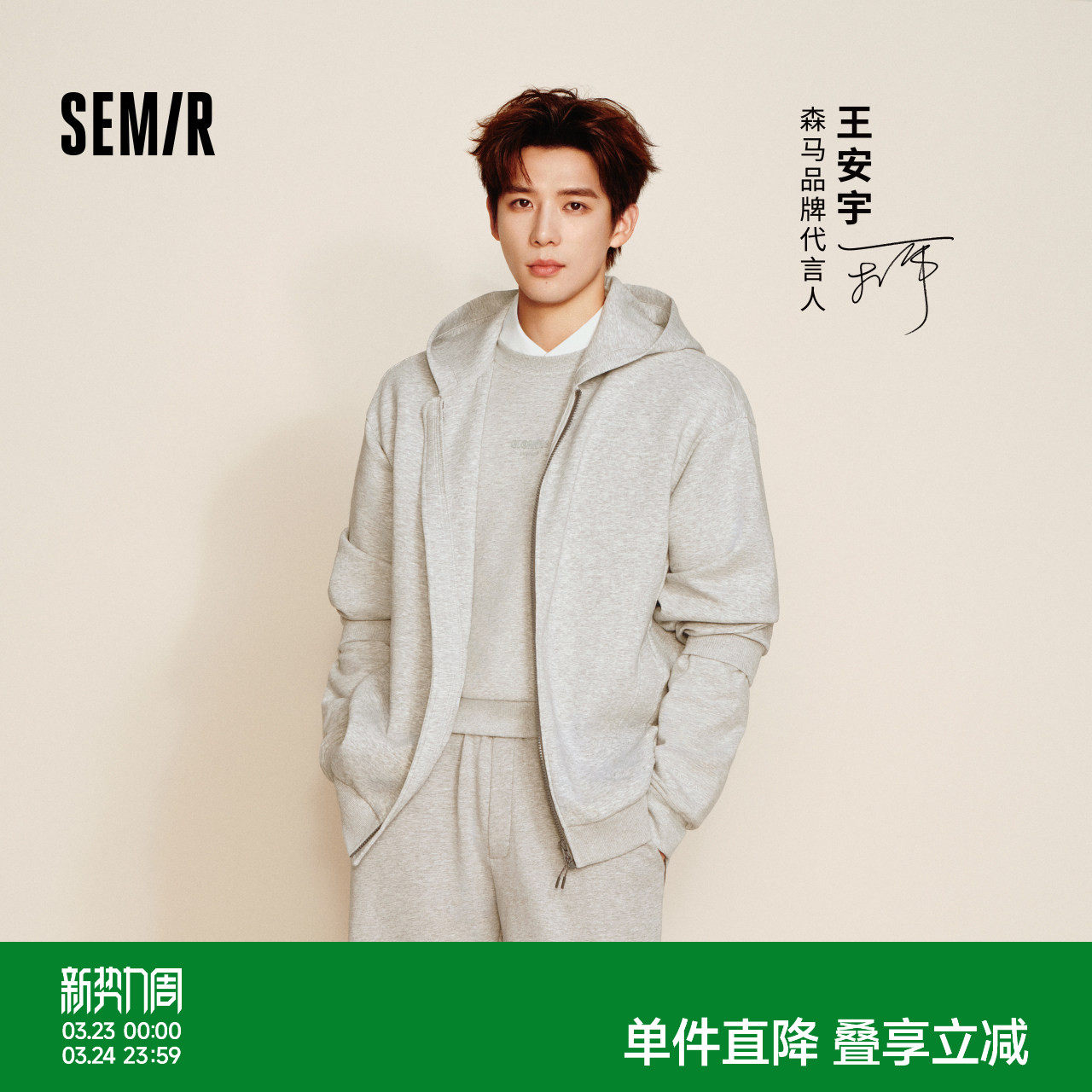 王安宇商场同款森马连帽卫衣2025秋新款森柔棉宽松外套男女同款