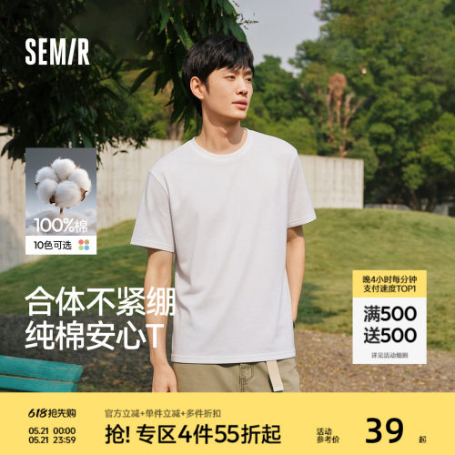 森马修身打底纯色纯棉短袖T恤男