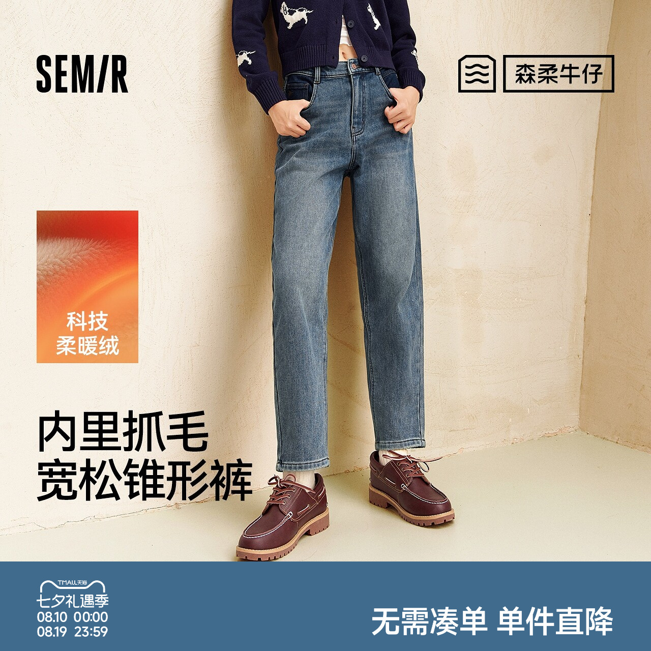森马遮胯抓毛宽松锥形牛仔裤女