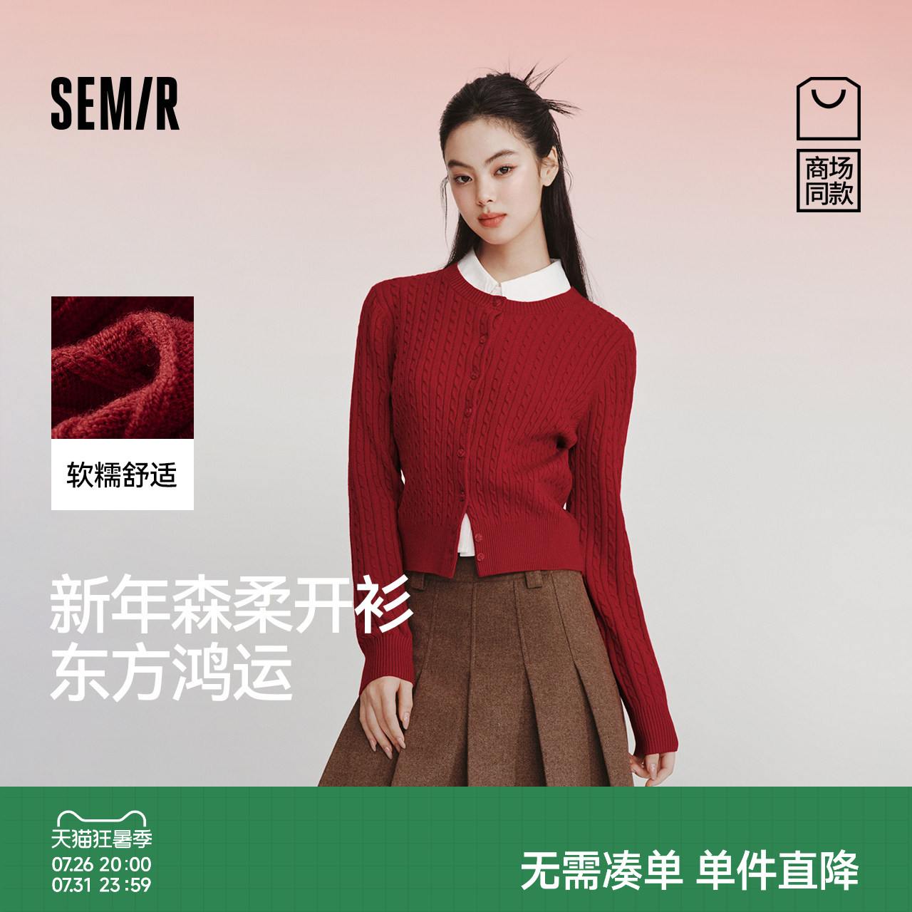 森马新年圆领绞花短款针织开衫女