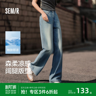 森马牛仔裤 拖地裤 女凉感莱赛尔阔腿裤 新款 潮流 2025夏季 森柔牛仔
