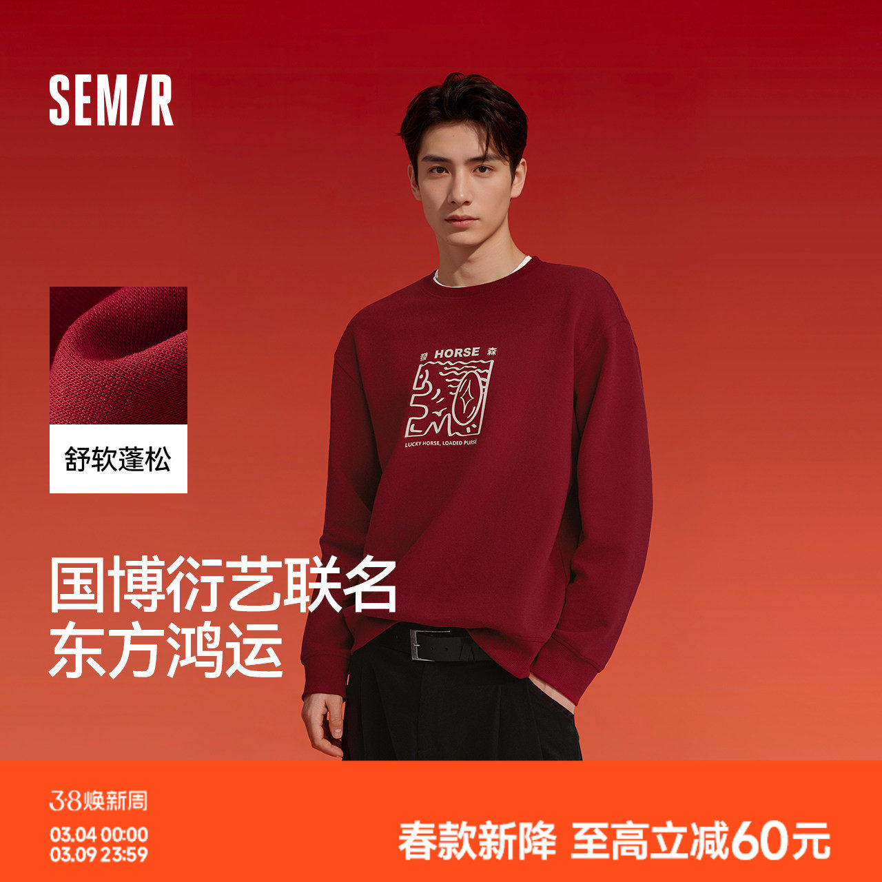 商场同款|森马国博衍艺联名系列卫衣男春肌理印花情侣装2026新款 - 森马官方旗舰店出品