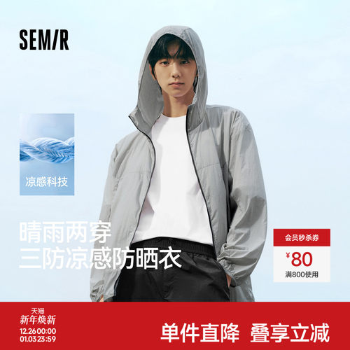 森马轻量凉感三防连帽防晒外套男