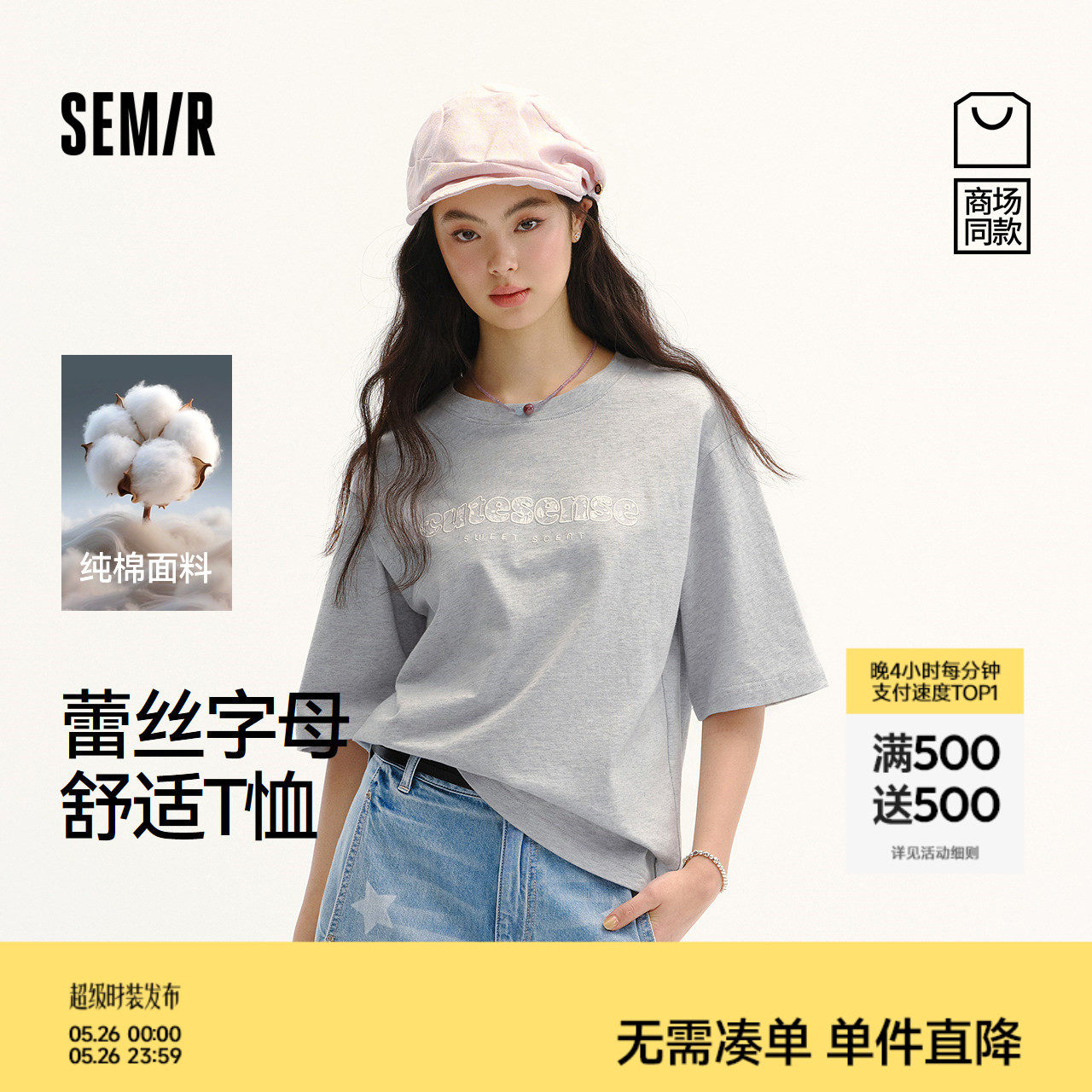 商场同款|森马短袖T恤女夏蕾丝字母刺绣纯棉宽松2026新款潮流衣服