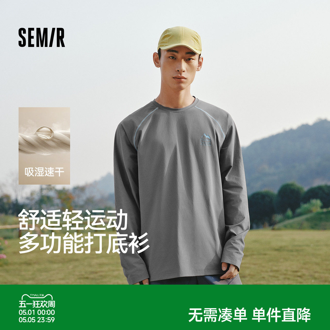 森马长袖T恤男春季速干插肩袖上衣2026新款撞色圆领打底衫情侣装