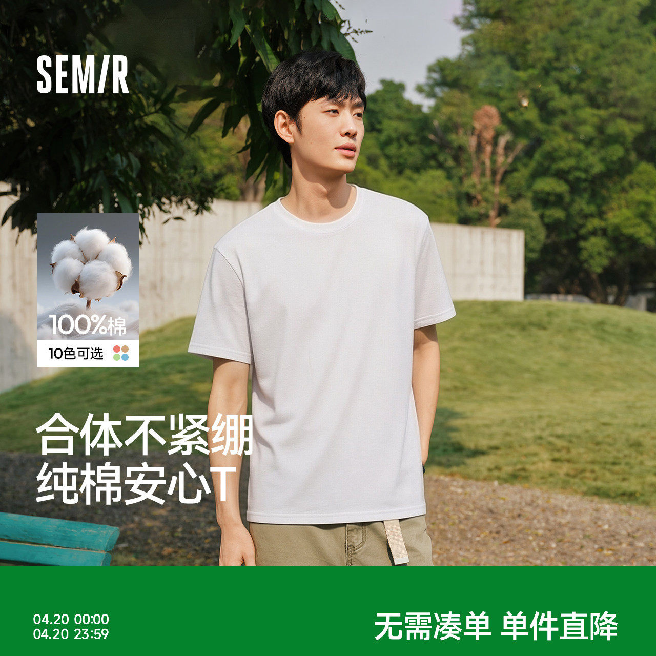 森马短袖T恤男纯棉打底衫修身长袖25夏季新款纯色内搭上衣简约白