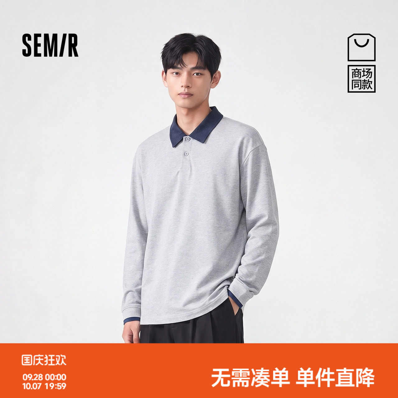 森马假两件精致通勤长袖T恤男装