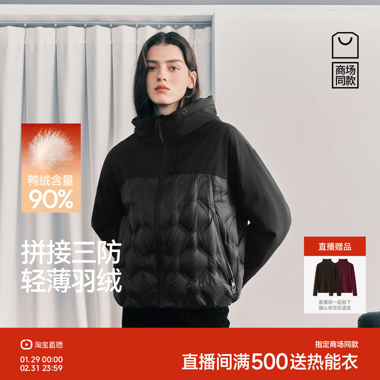 商场同款|森马羽绒服女冬季拼接三防90绒子轻薄宽松2025新款上