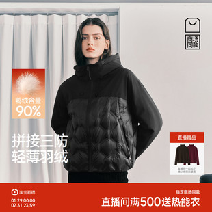 商场同款|森马羽绒服女冬季拼接三防90绒子轻薄宽松2025新款上衣