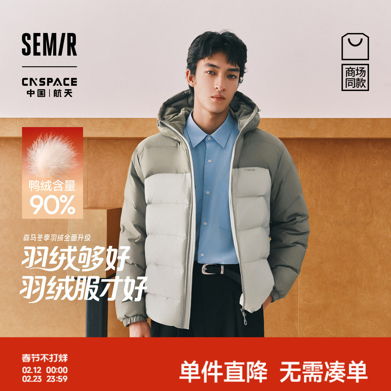 商场同款|森马XCNSPACE航天合作羽绒服男冬90绒子防泼水2025新款