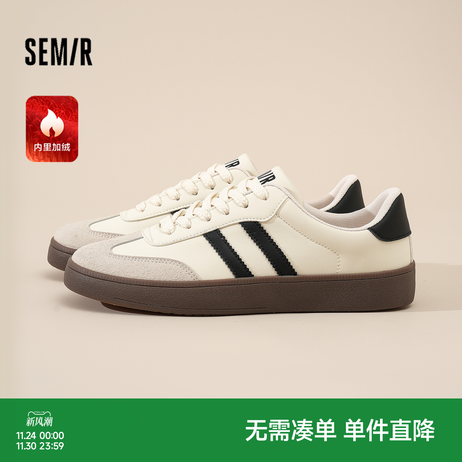 Semir秋冬百搭德训鞋男款