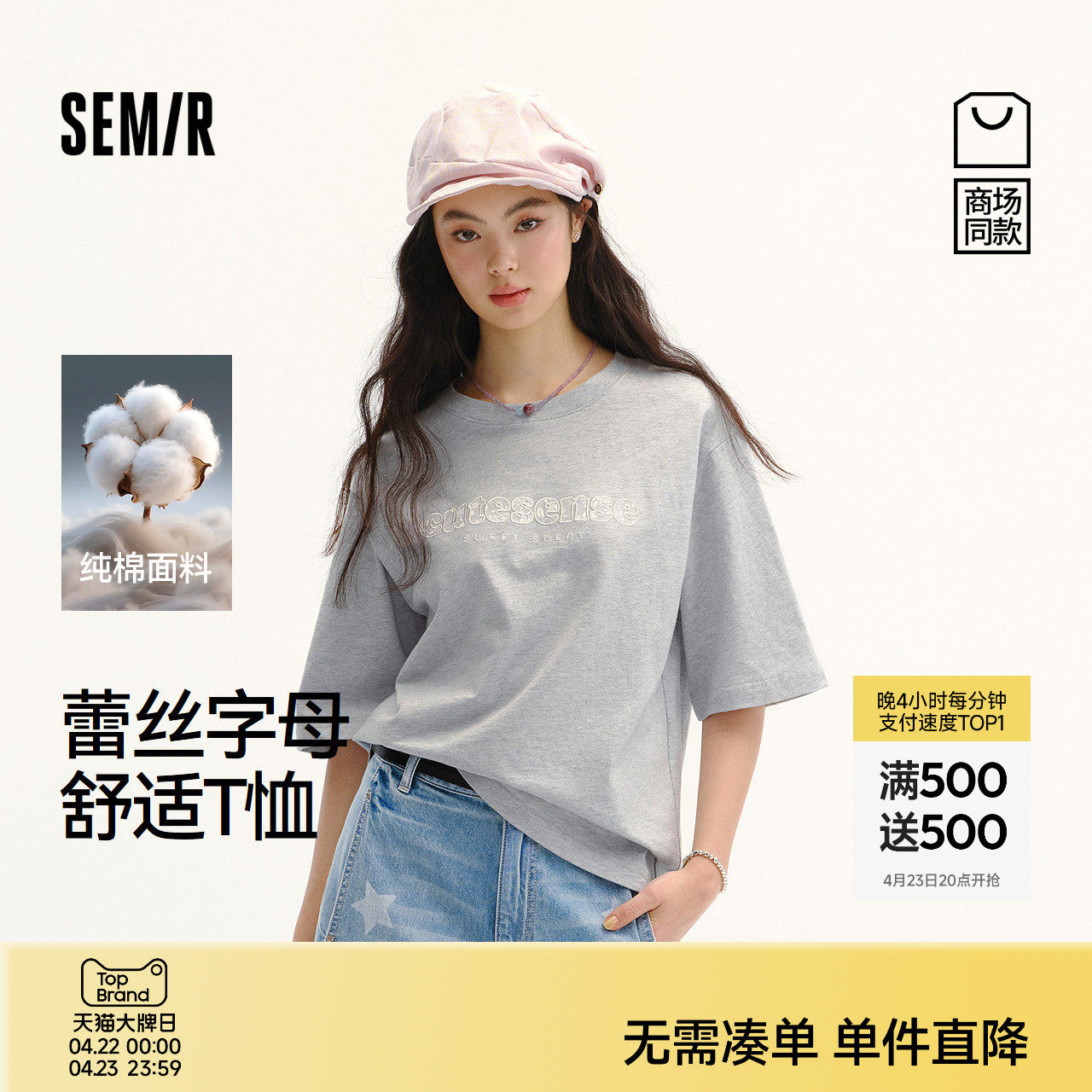 商场同款|森马短袖T恤女夏蕾丝字母刺绣纯棉宽松2026新款潮流衣服