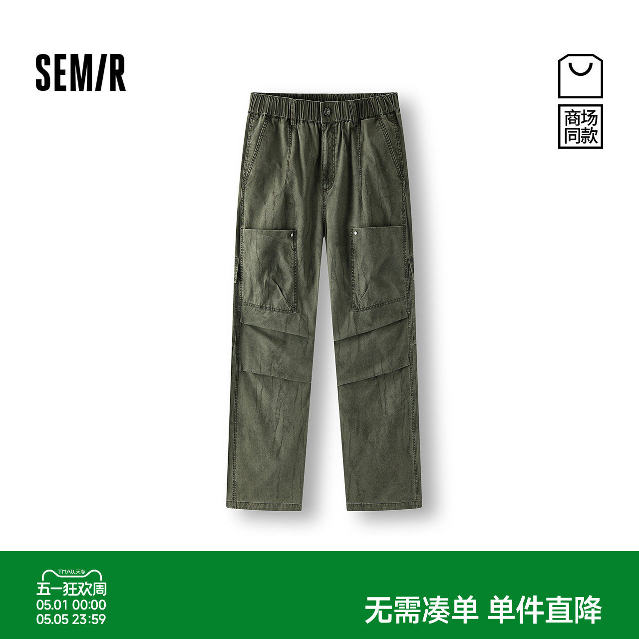 [商场同款]森马休闲裤男宽松直筒裤工装伞兵裤2025夏新款长裤纯棉