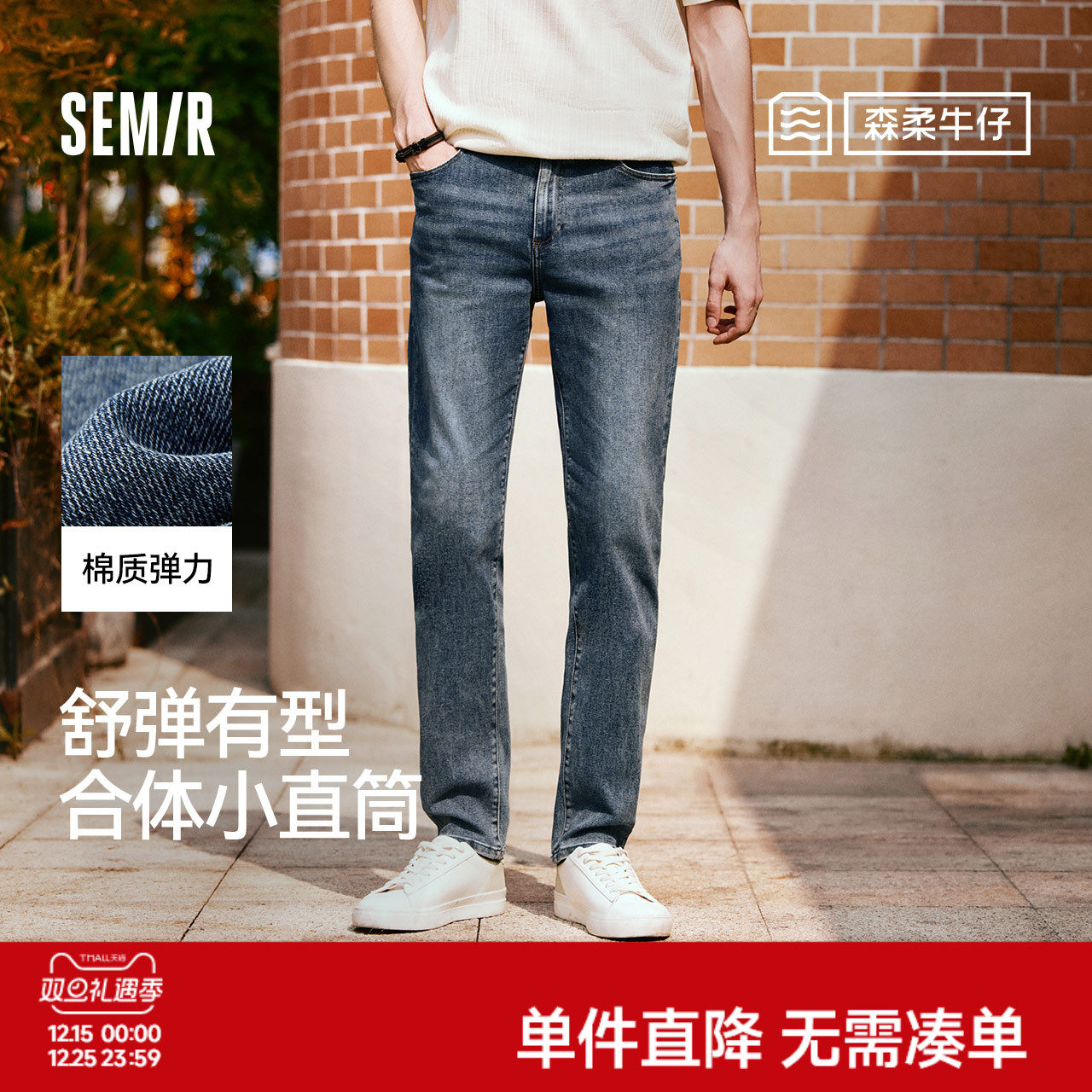 森柔牛仔|森马牛仔裤男显瘦显高小直筒弹力裤子秋季长裤基础百搭