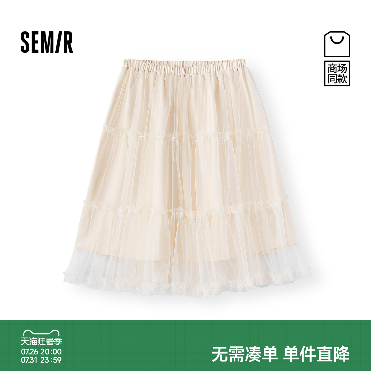 森马温柔系仙女网纱蛋糕半身裙女