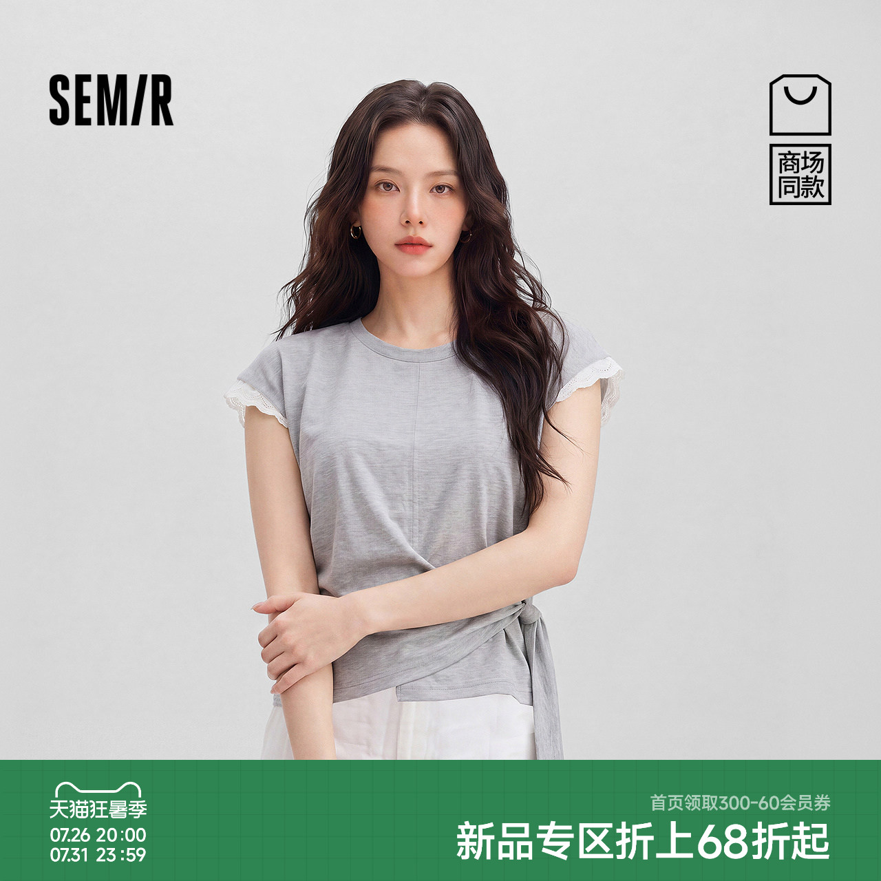 森马温柔蕾丝开叉收腰短款T恤女