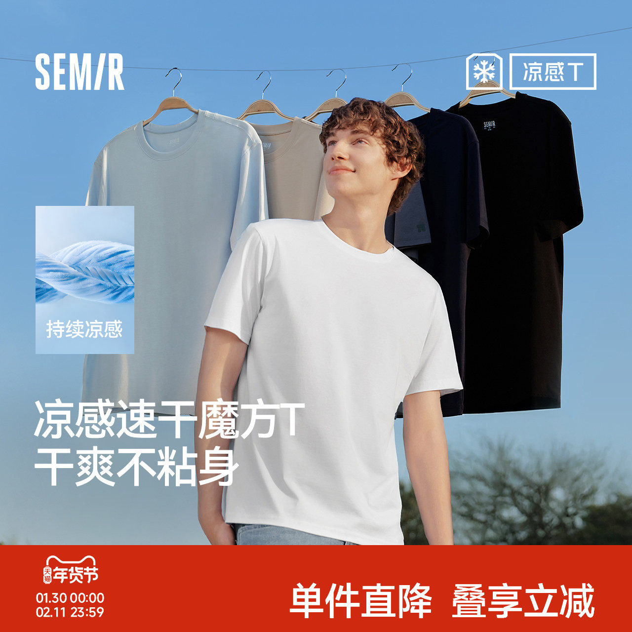 凉感T|森马短袖T恤男吸湿速干抑菌白t2025夏新款纯色百搭上衣