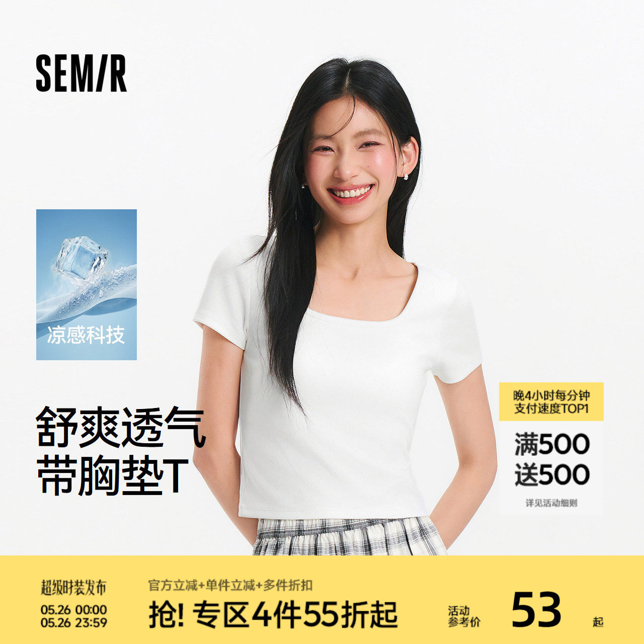 凉感T|森马短袖T恤女夏短款方领带胸垫紧身正肩显瘦百搭气质上衣