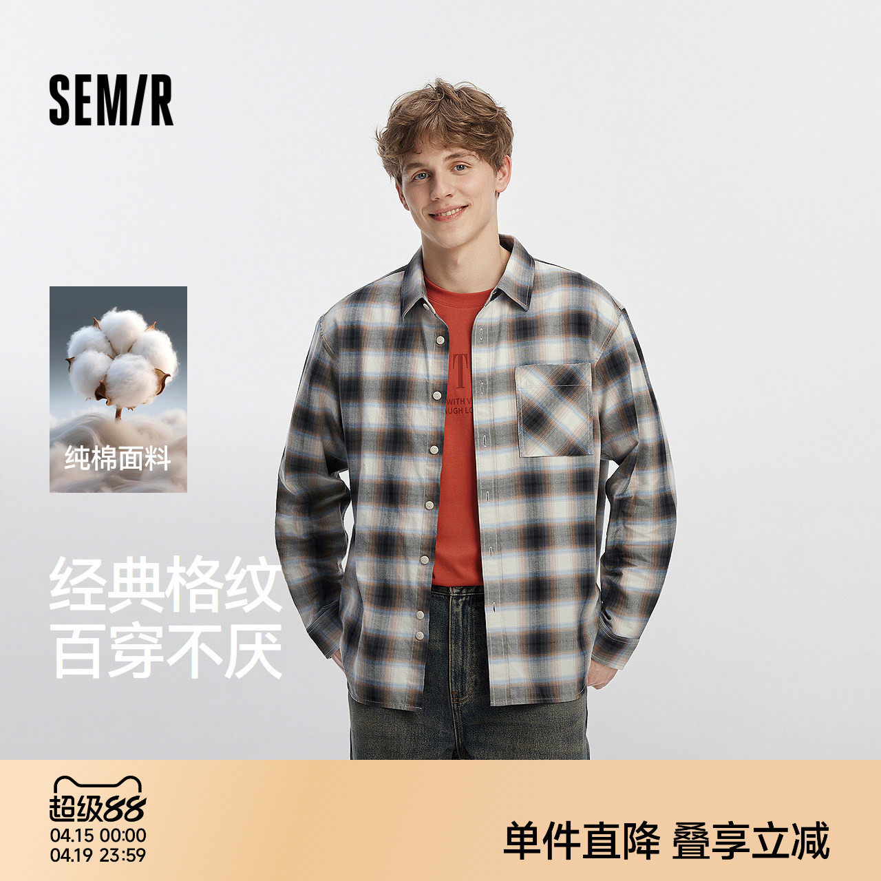 [商场同款]森马长袖衬衫男纯棉法兰绒格子外套2025秋新款经典百搭