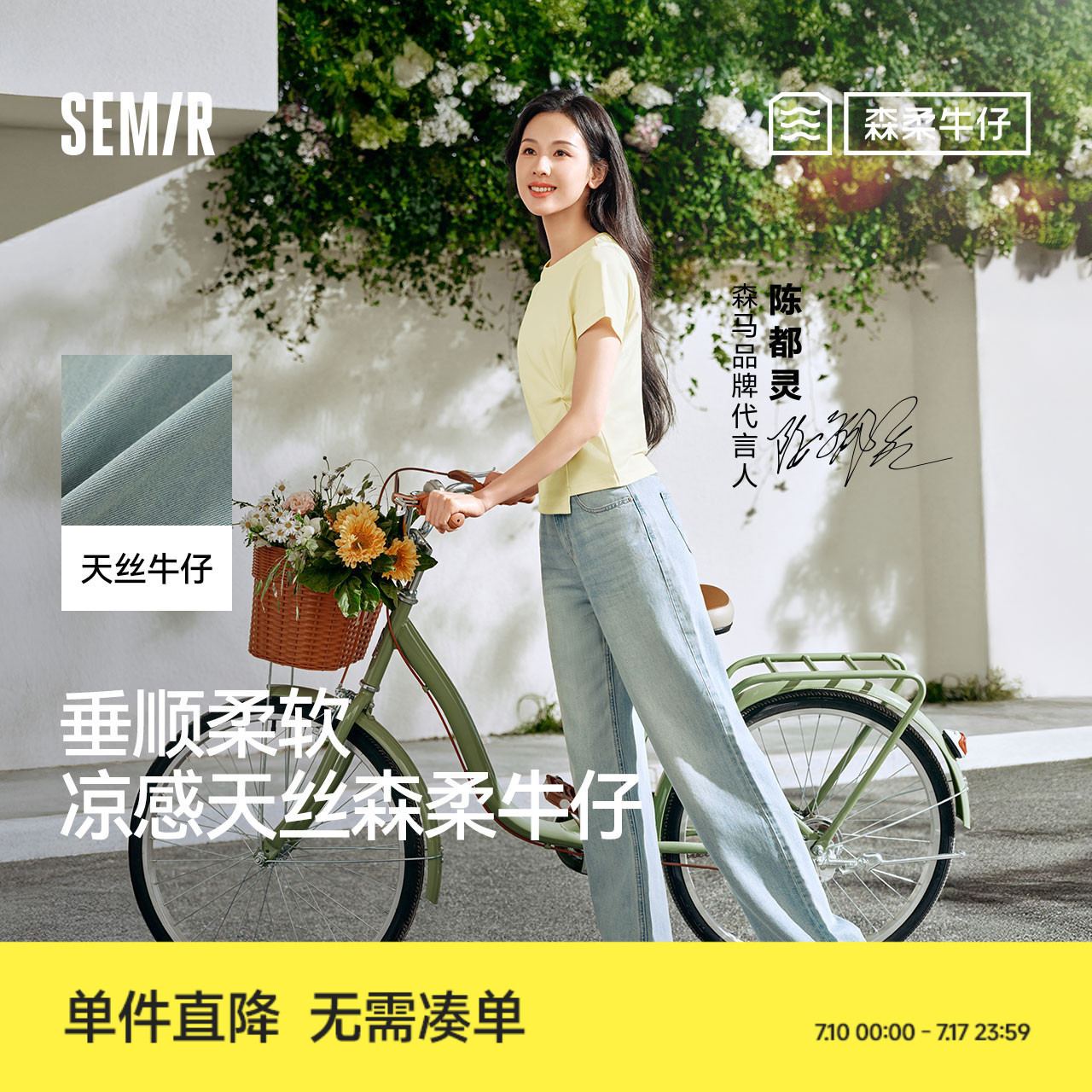陈都灵丨森柔牛仔商场同款森马牛仔裤女凉感2025夏新款水洗阔腿裤