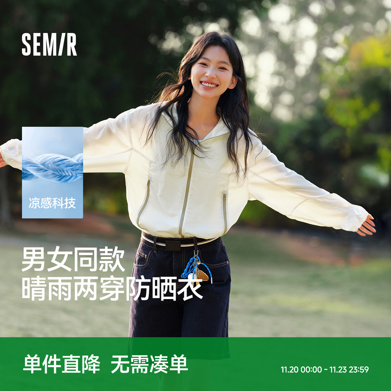 森马轻量凉感三防连帽防晒外套男