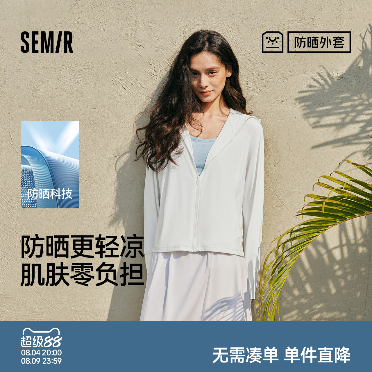 森马黑胶帽檐面罩防晒凉感夹克女
