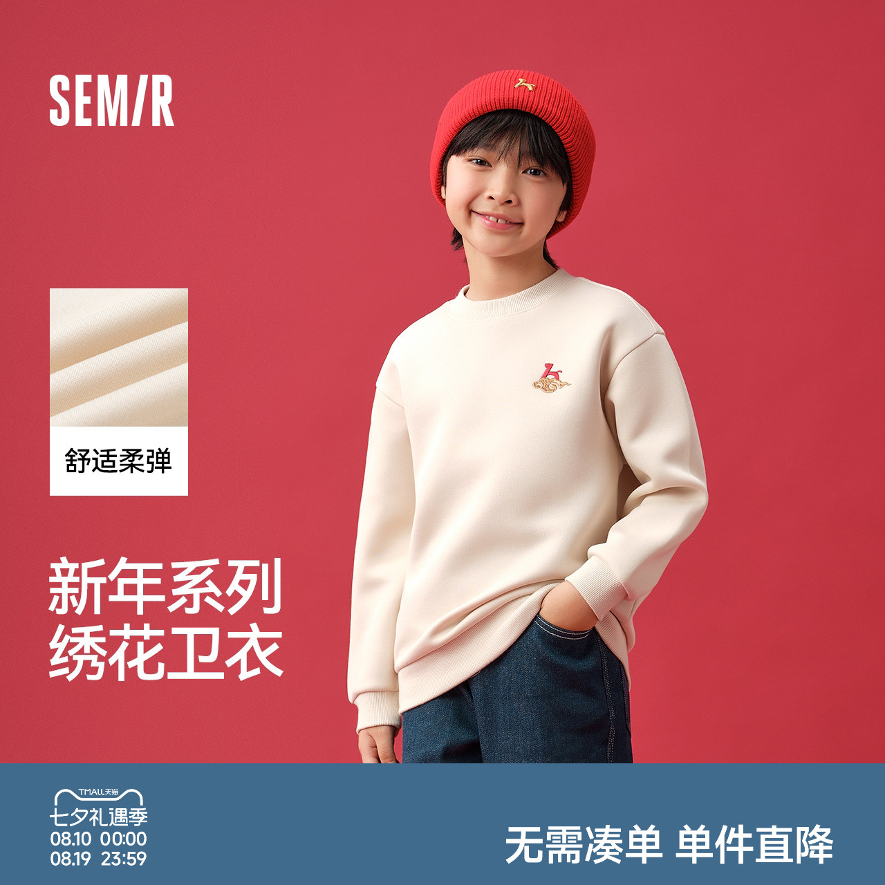 森马儿童卫衣2025春新款红色拜年服宽松针织上衣男童时尚新年战袍