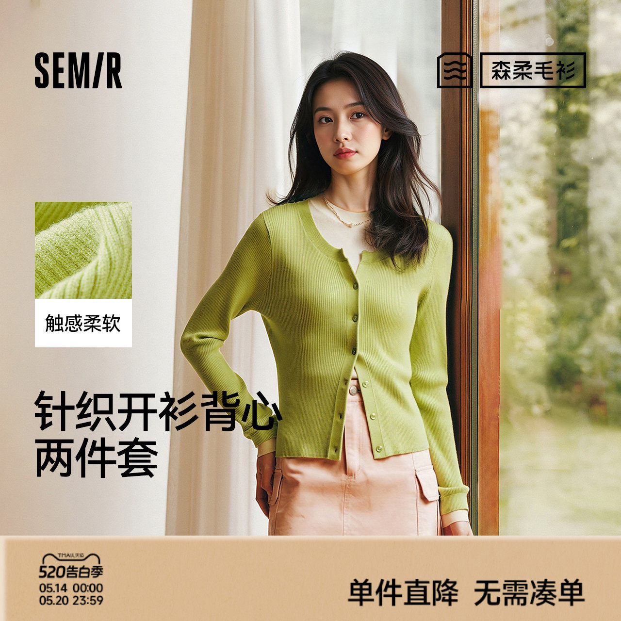森柔|森马针织开衫女春季紧身背心正肩上衣简约显瘦小个子两件套