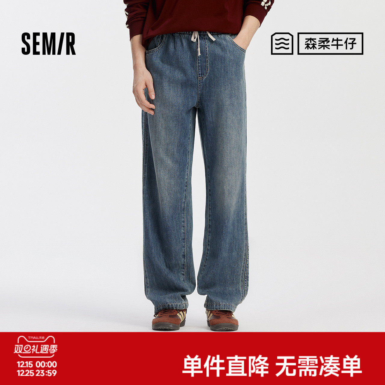 森柔牛仔商场同款森马牛仔裤男复古宽松直筒裤25秋季新款长裤抽绳