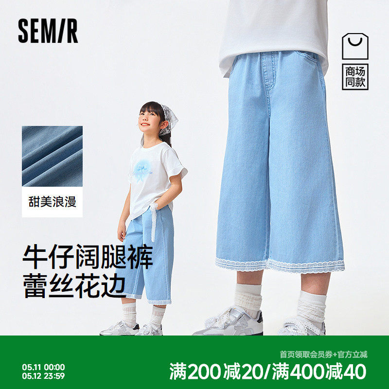 【商场同款】森马儿童长裤2026新款女童夏季蕾丝边八分牛仔阔腿裤