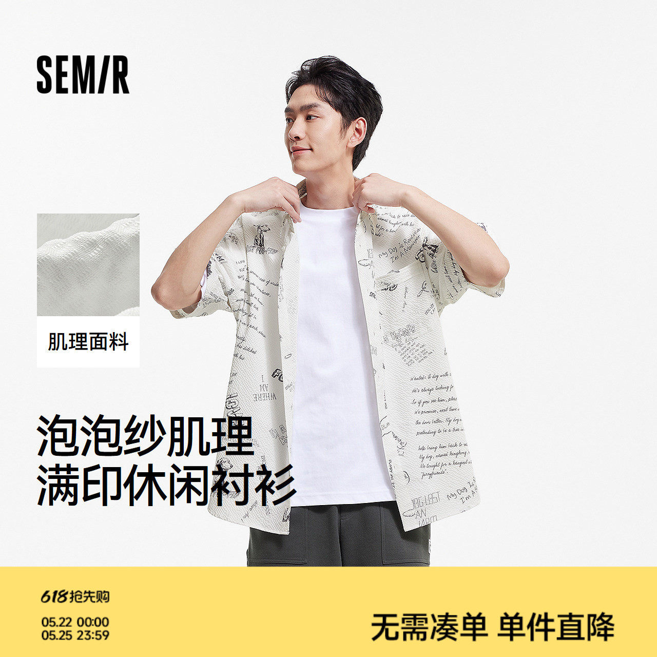 森马短袖衬衫男夏季满印泡泡肌理衬衣休闲度假风上衣时髦个性开衫