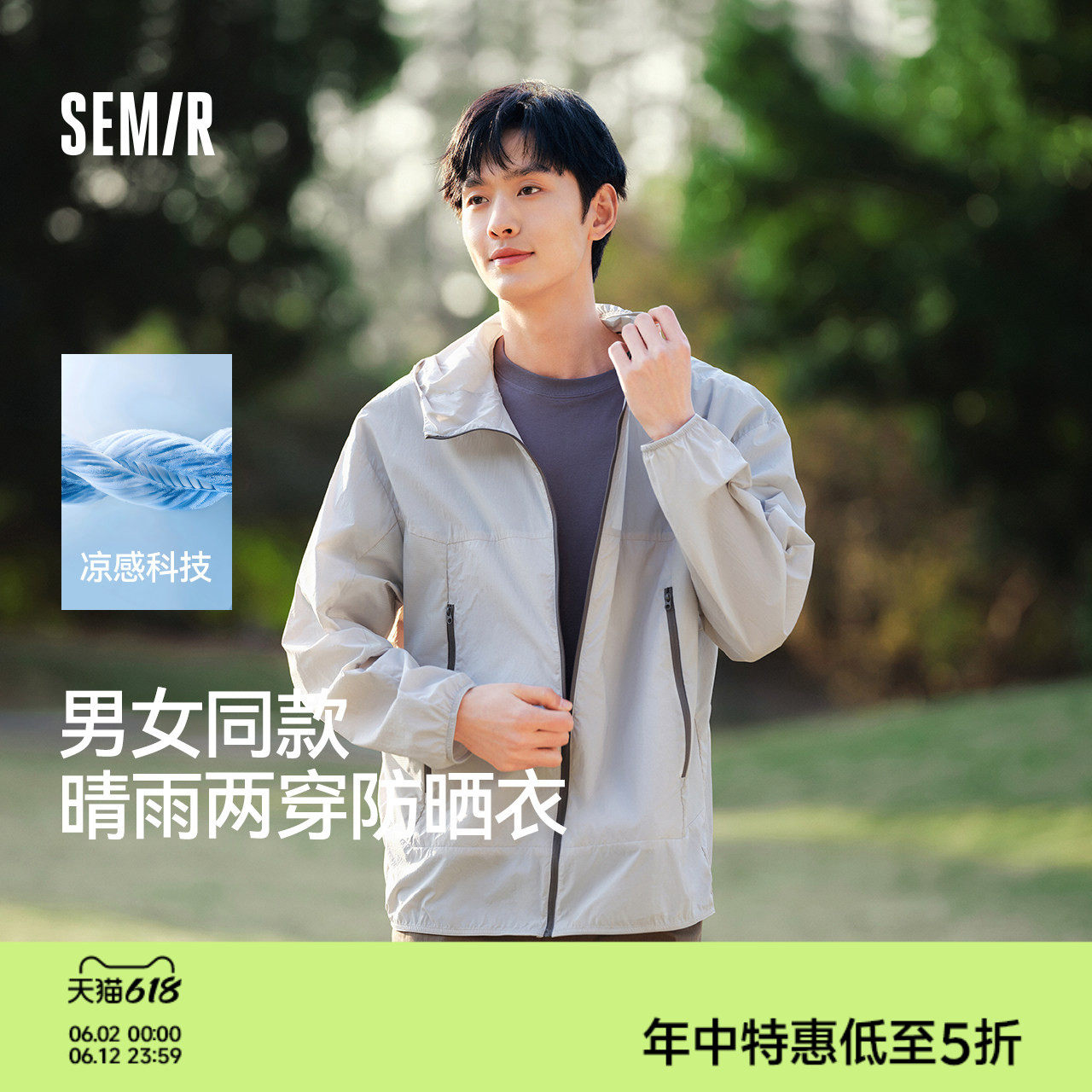 森马晴雨两穿凉感防晒衣2025夏季新款防紫外线皮肤衣男女同款外套