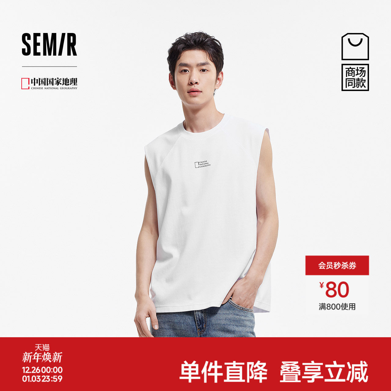 [商场同款]森马中国国家地理系列背心男速干运动坎肩2025夏装新