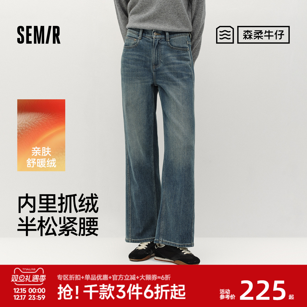 商场同款|森柔森马牛仔裤女冬高腰半松紧腰抓毛2025新款阔腿长裤