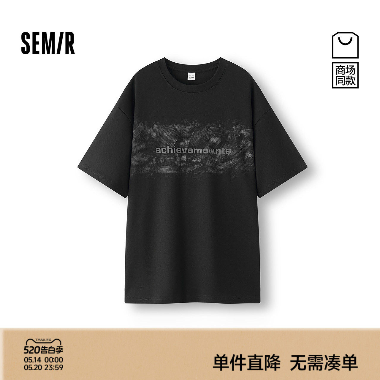 [商场同款]森马短袖T恤男2025夏新款休闲通勤印花上衣艺术感宽松