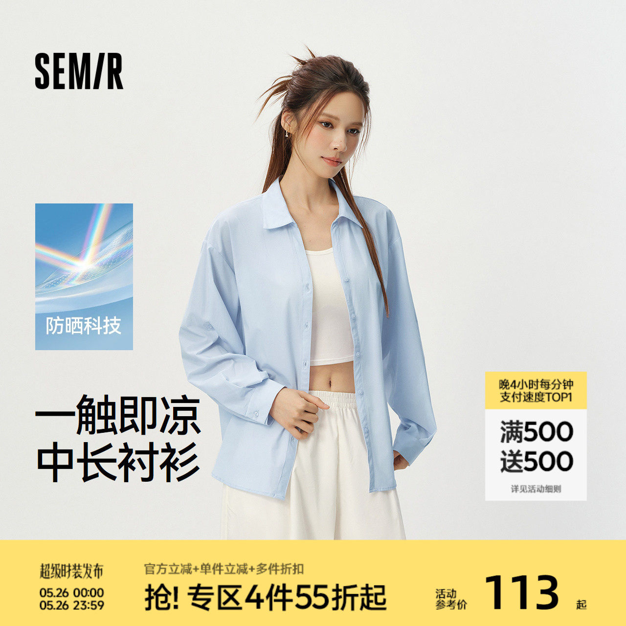 森马长袖衬衫女夏季中长款防晒凉感易打理2026新款温柔设计感上衣