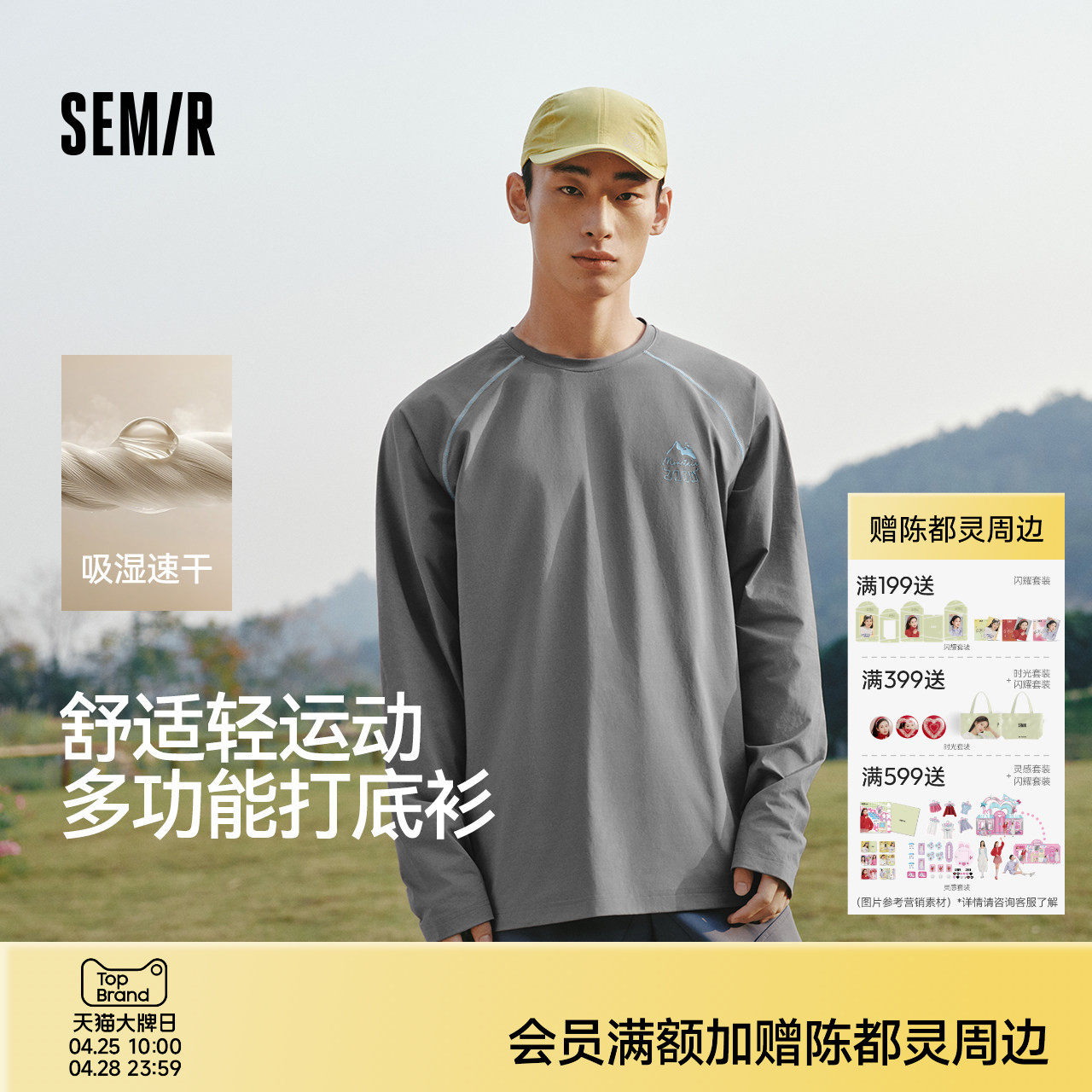 森马长袖T恤男春季速干插肩袖上衣2026新款撞色圆领打底衫情侣装