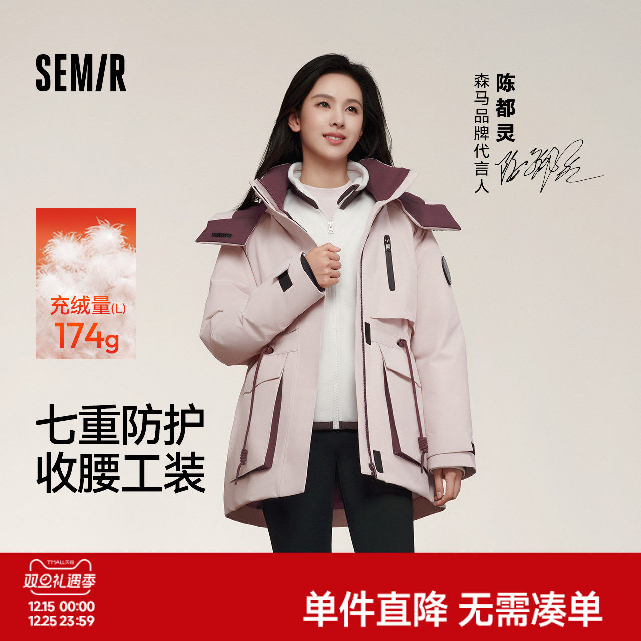 陈都灵|防护|森马羽绒服女冬中长款三防户外收腰工装风宽松厚外套