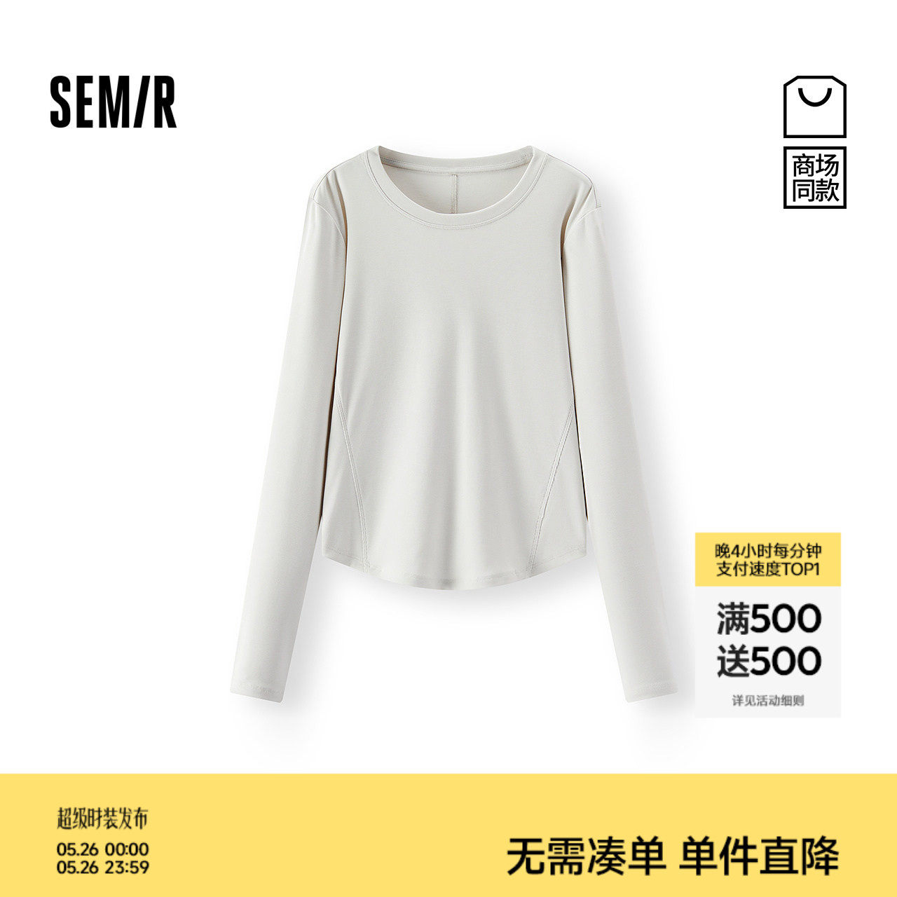 商场同款|森马长袖T恤女春季纯色圆领修身2026新款小个子基础衣服