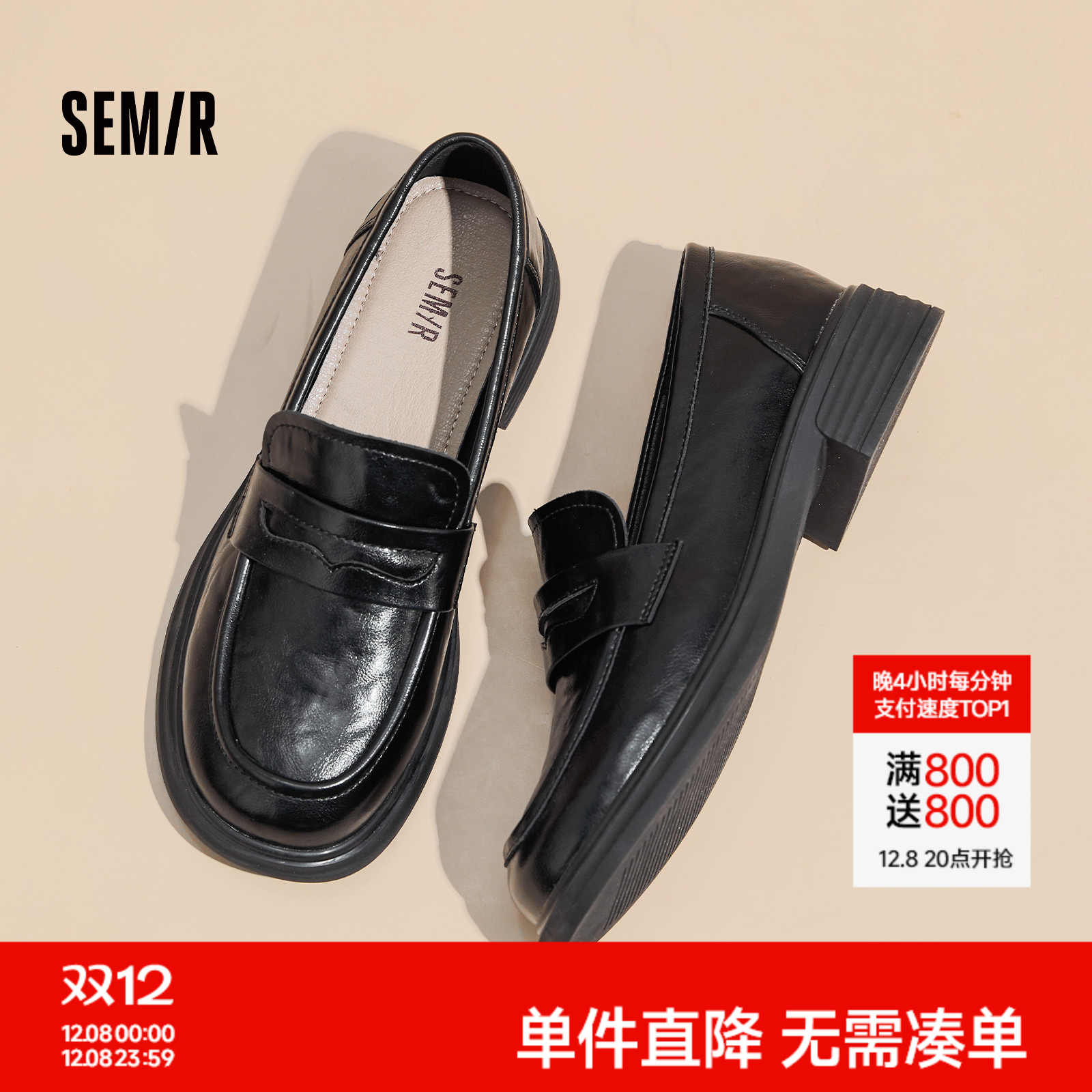 Semir女鞋厚底增高英伦小皮鞋